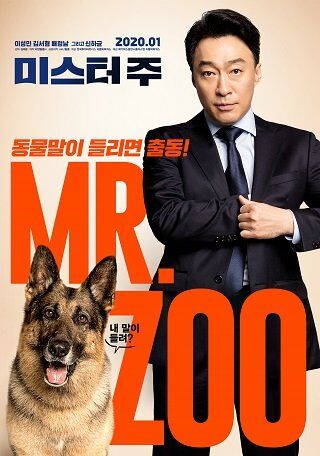 ภารกิจฮาอารักขาวีไอพี (Mr. Zoo The Missing VIP) 2020
