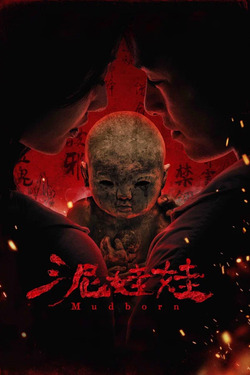 Mudborn หุ่นดินผี (2026)