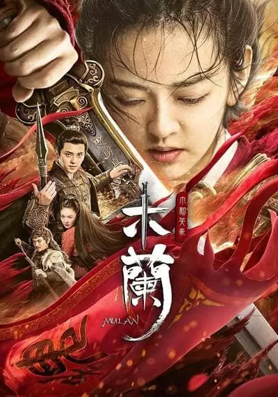 ยอดนักรบฮวามู่หลาน (Mulan Legend) 2020