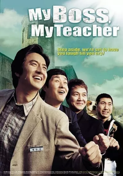สั่งเจ้าพ่อไปสอนหนังสือ ภาค 2 (My Boss My Teacher) 2006