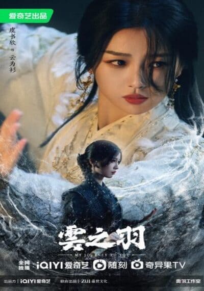 เหนือเมฆาชะตาลิขิต (My Journey to You) 2023 Ep.1-24 จบ