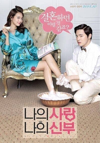 My Love My Bride 2014