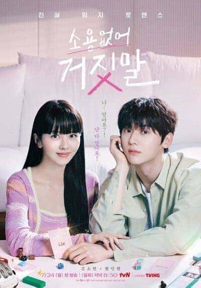 รักไม่หลอก บอกให้รัก (My Lovely Liar) 2023 Ep.1-16 จบ