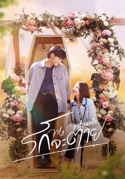 My Miracle My Undying Miracle รักจะตาย (2025) Ep.1-16 จบ