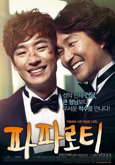มาย ปาพารอตตี (My Paparotti) 2013