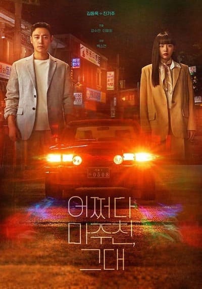 My Perfect Stranger 2023 Ep.1-16 จบ