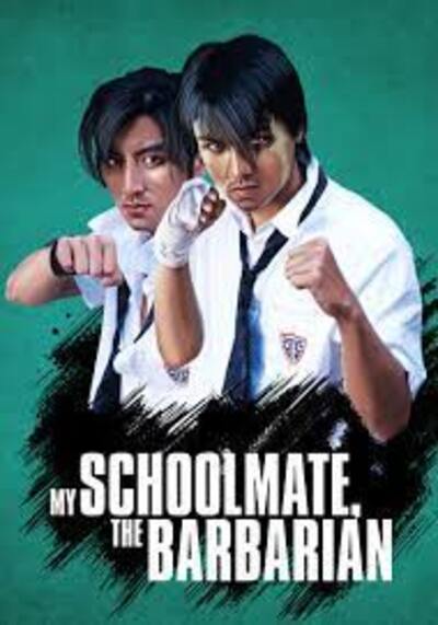 เพื่อนรัก โรงเรียนเถื่อน (My Schoolmate the Barbarian) 2001