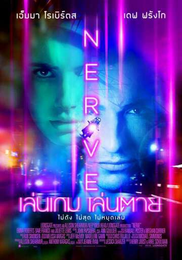 เล่นเกม เล่นตาย (Nerve) 2016
