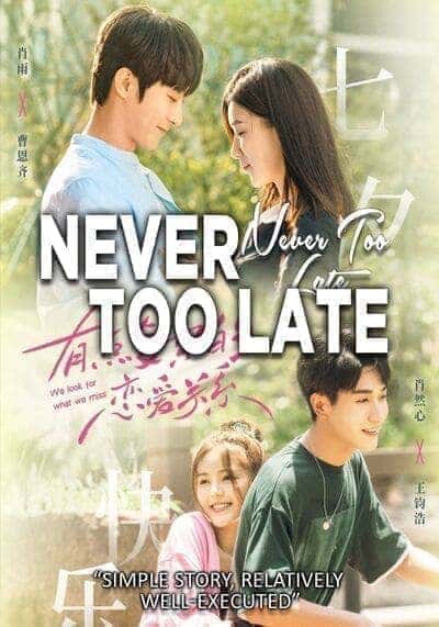 ไม่สายเกินไปถ้าใจยังรัก (Never Too Late) 2023 Ep.1-22 จบ