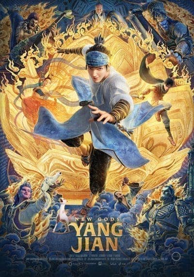 หยางเจี่ยน เทพสามตา มหาศึกผนึกเขาบงกช (New Gods Yang Jian) 2022