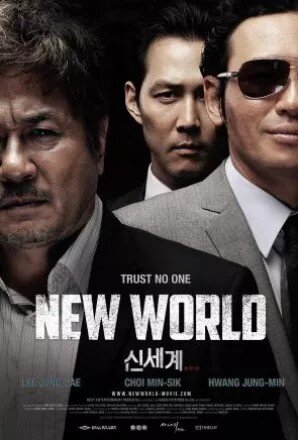 ปฏิวัติโค่นมาเฟีย (New World) 2013