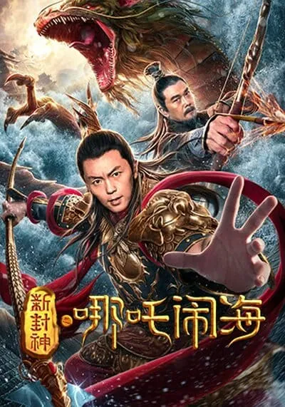 Nezha Conquers the Dragon King 2019