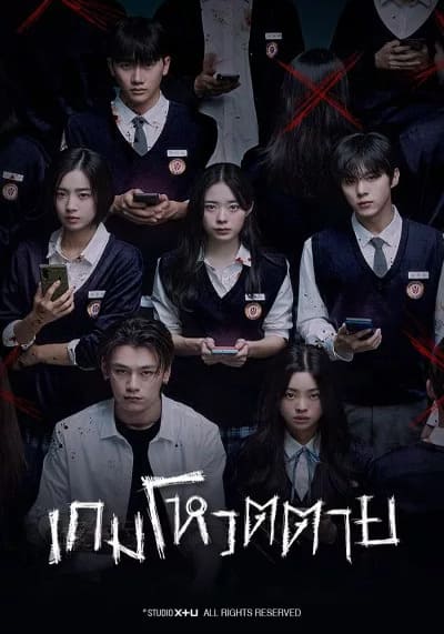 เกมโหวตตาย (Night Has Come) 2023 Ep.1-6 จบ
