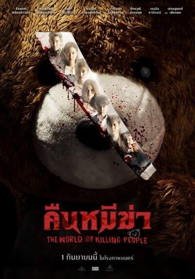 คืนหมีฆ่า (Night of the Killer Bears) 2022