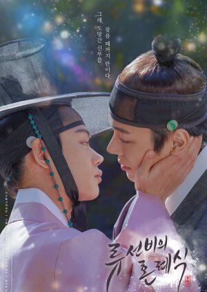 Nobleman Ryu’s Wedding 2021