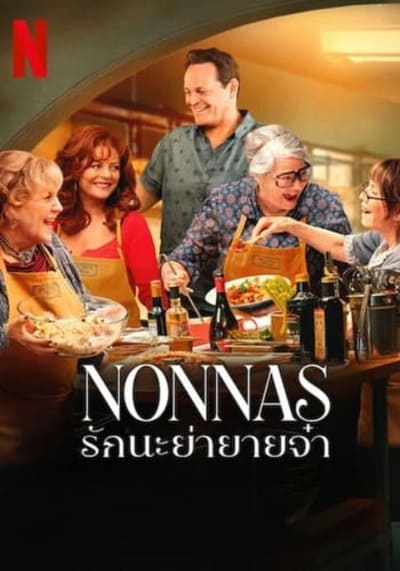 Nonnas รักนะย่ายายจ๋า (2025)