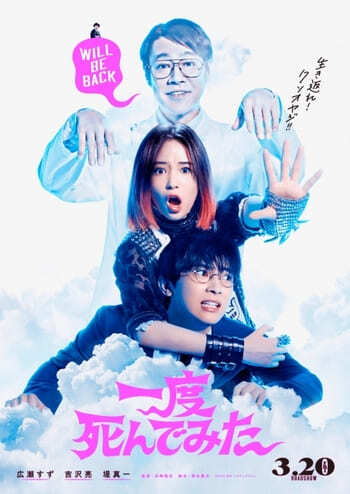 ยังไม่ตาย (Not Quite Dead Yet) 2020