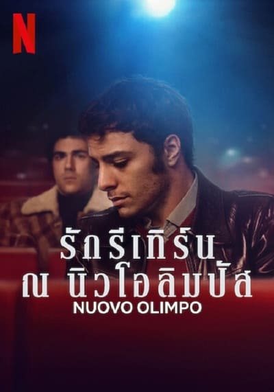 รักรีเทิร์น ณ นิวโอลิมปัส (Nuovo Olimpo) 2023