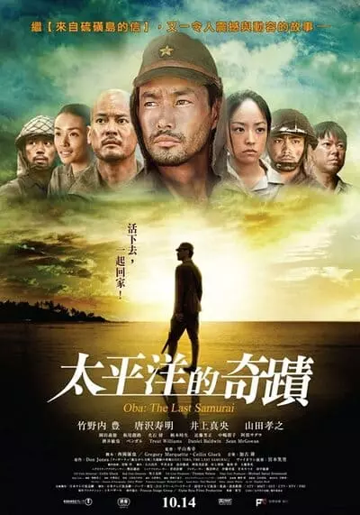 โอบะ ร้อยเอกซามูไร (Oba The Last Samurai) 2011