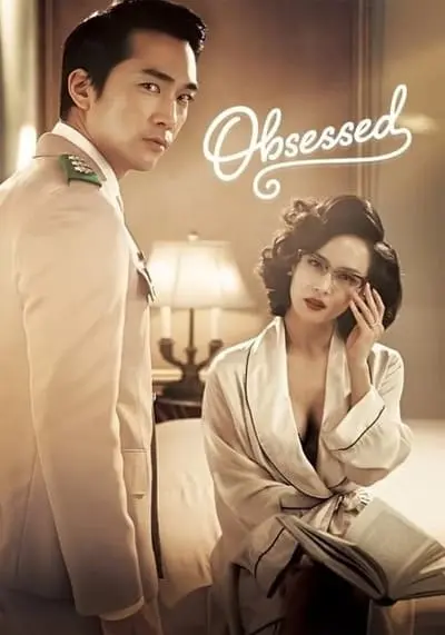 แรงรักมรณะ (Obsessed) 2014
