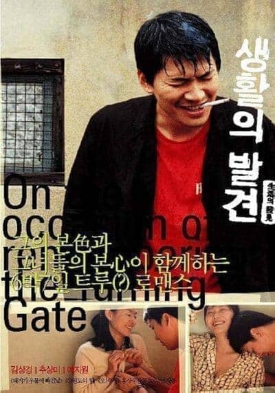 On the Occasion of Remembering the Turning Gate 2002