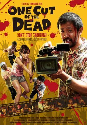 วันคัท ซอมบี้งับๆๆๆ (One Cut of the Dead) 2017