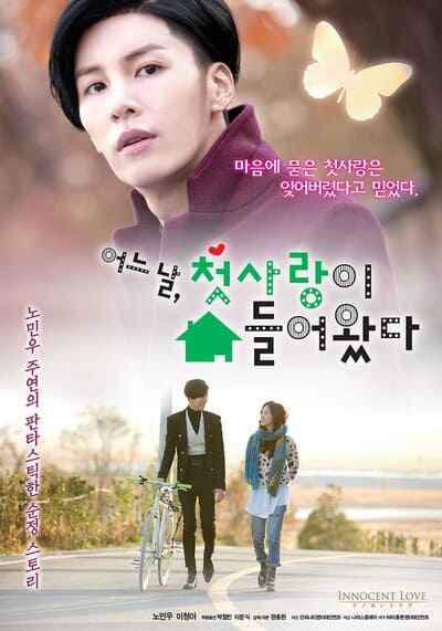 One Day The First Love Invaded Me รักแรก ที่หวั่นไหว (2014)