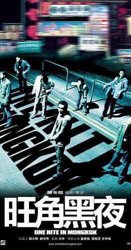 ดับตะวันล่า (One Nite in Mongkok) 2004