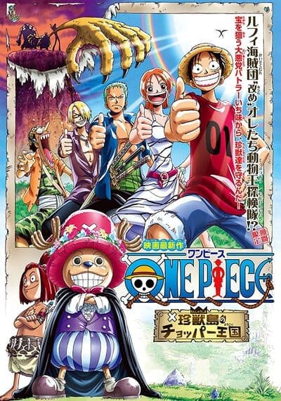 วันพีช เดอะมูฟวี่ 3 เกาะแห่งสรรพสัตว์และราชันย์ช็อปเปอร์ (One Piece The Movie 3 Chopper’s Kingdom on the Island of Strange Animals) 2002