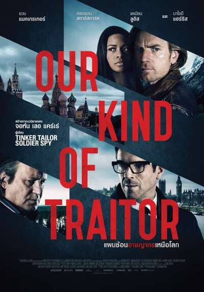 แผนซ้อนอาชญากรเหนือโลก (Our Kind of Traitor) 2016