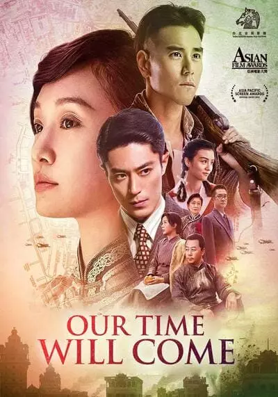 เวลาของเราจะมา (Our Time Will Come) 2017