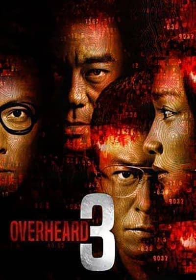 พลิกเหลี่ยมแค้น โค่นแผนพยัคฆ์ ภาค 3 (Overheard 3) 2014