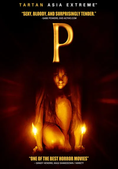 ผี (P) 2005