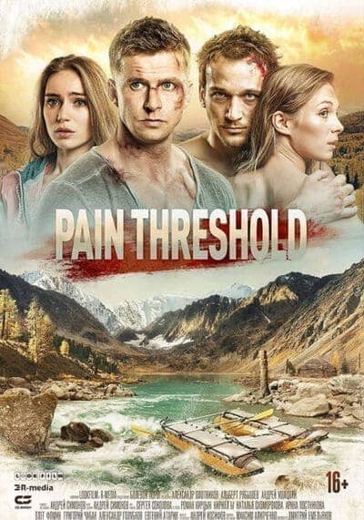 ทริประทึก (Pain Threshold) 2019