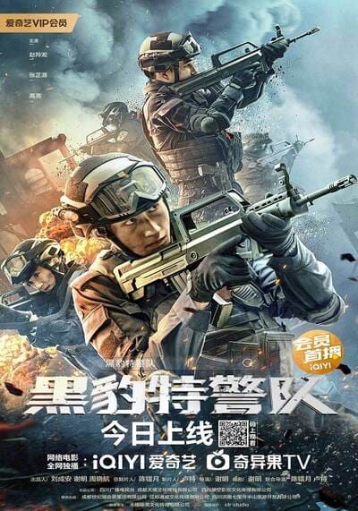 หน่วยสวาทเสือดำ (Panther SWAT) 2023