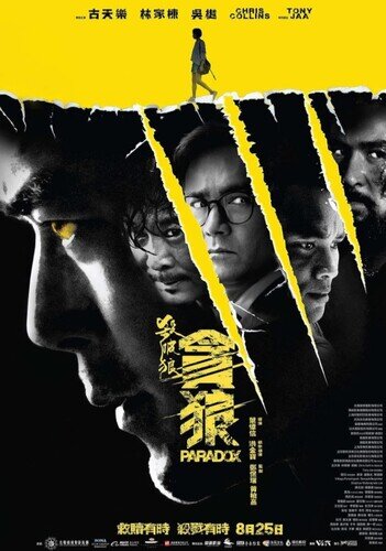 เดือด ซัด ดิบ (Paradox) 2017