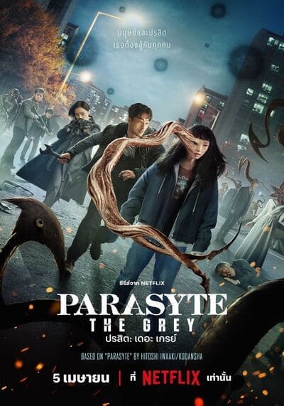 ปรสิต เดอะ เกรย์ (Parasyte The Grey) 2024 Ep.1-6 จบ