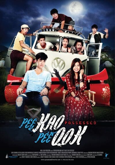 ผีเข้าผีออก (Pee Kao Pee Ook) 2013