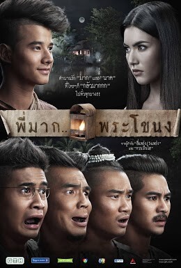 พี่มาก พระโขนง (Pee Mak) 2013