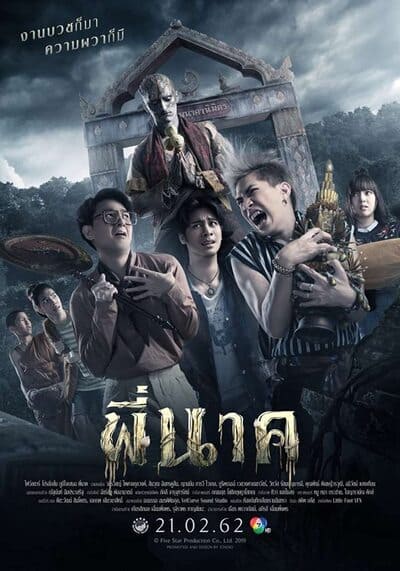 พี่นาค ภาค 1 (Pee Nak 1) 2019