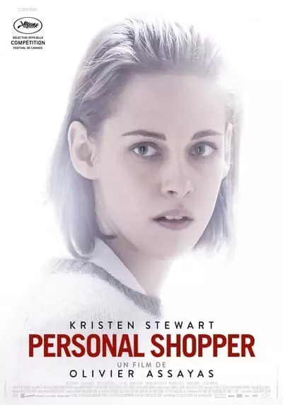 สื่อจิตสัมผัส (Personal Shopper) 2016