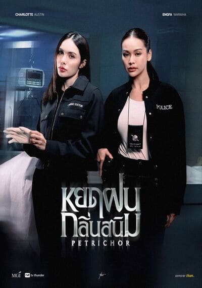 หยดฝนกลิ่นสนิม Petrichor The Series (2024) Ep.1-10 จบ