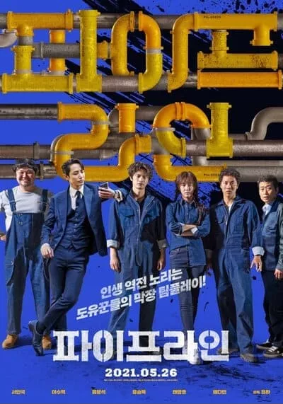 ท่อลำเลียงน้ำมัน (Pipeline) 2021