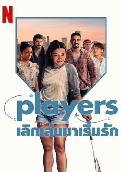 เลิกเล่นมาเริ่มรัก (Players) 2024