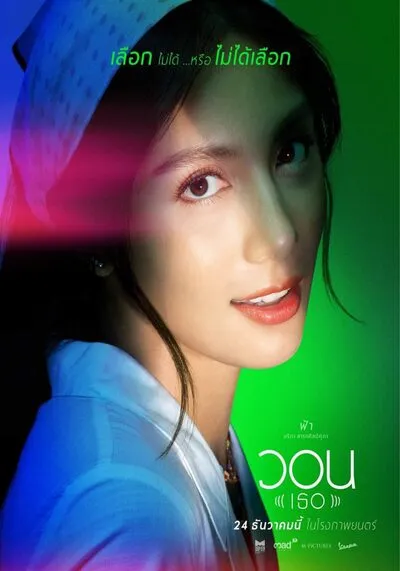 วอน เธอ (Please Her) 2020