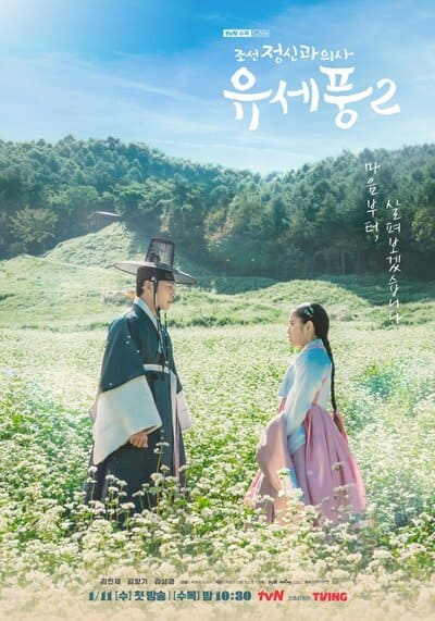 จิตแพทย์หนุ่มแห่งยุคโชซอน (Poong the Joseon Psychiatrist Season 2) 2023 Ep.1-10 จบ