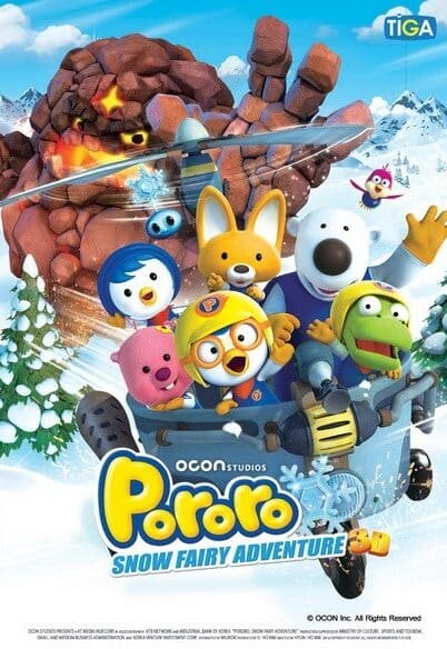 โพโรโระ เดอะมูวี่ ภาค มหัศจรรย์ดินแดนหิมะ (Pororo Snow Fairy Adventure) 2015