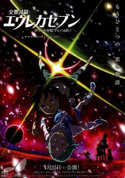 เดอะมูฟวี่ กู๊ดไนท์ สลิฟ ไทท์ม ยัง เลิฟเวอร์ส (Psalms Of Planets Eureka Seven Good Night Sleep Tight Young Lover) 2009