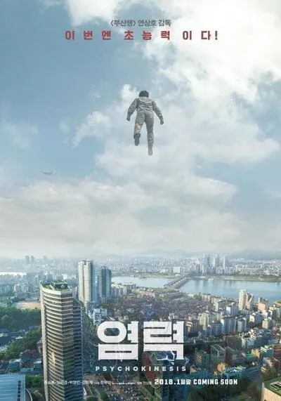 ไซโคคิเนซิส ยอดคุณพ่อจิตสะท้าน (Psychokinesis) 2018