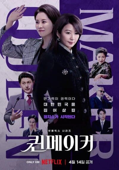 ฉันจะปั้นราชินี (Queenmaker) 2023 Ep.1-11 จบ